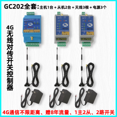 4G对传开关控制器 GC202 单位/套