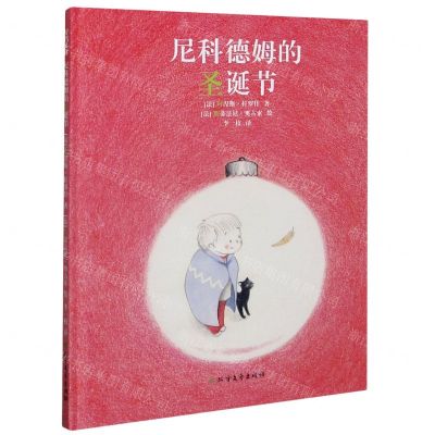 [N]尼科德姆的圣诞节(精)-9787531748359