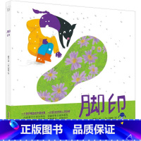 脚印 [正版]小狐狸买手套灶王爷绘本我们不要放屁虫开巴士脚印雪人一年级阅读课外书四季的歌雪花落呀落熊亮明天出版社二年级过