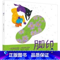 脚印 [正版]小狐狸买手套灶王爷绘本我们不要放屁虫开巴士脚印雪人一年级阅读课外书四季的歌雪花落呀落熊亮明天出版社二年级过