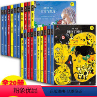任选3册(联系客服备注) [正版] 小小艺术家名画名著绘本系列全20册3-6岁儿童绘本安徒生童话世界著名童话故事书皇