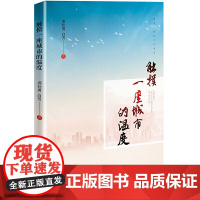 触摸一座城市的温度