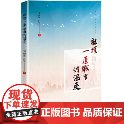 触摸一座城市的温度