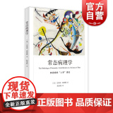常态病理学 弗洛姆作品系列上海译文出版社精神健康消费主义人学理论另著逃避自由爱的艺主