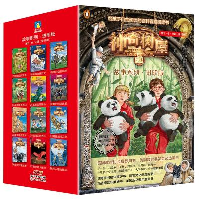 神奇树屋.故事系列:进阶版.第5、6、7辑/(美)玛丽·波·奥斯本著;(美)萨尔·莫多卡绘;圣孙鹏,马爱农译