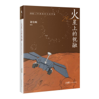 音像火星上的祝融:2022中国科幻小说年选谢有顺