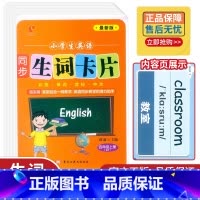[正版]世纪恒通小学生英语同步生词卡片四年级上册人教版RJPEP 黑龙江美术出版社 小学4年级上册彩图 单词 音标 中文