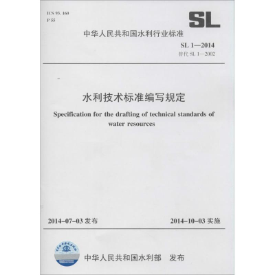 [M]水利技术标准编写规定-155170156
