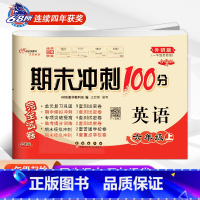 外研版英语(一起始)上册 小学六年级 [正版]2024春期末冲刺100分英语六年级外研版上册下册语文人教版数学小学6年级