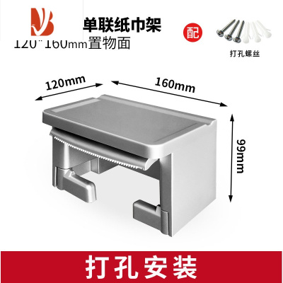三维工匠免打孔楠竹实木纸巾架厠所卫生间创意防水卷纸筒置物架纸巾盒 ABS单联(银色)[打孔安装]