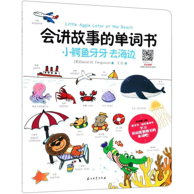 正版新书]会讲故事的单词书小鳄鱼牙牙去海边(英)大卫·弗格森|译