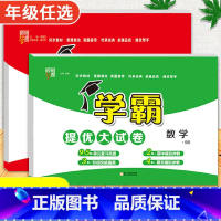 语文[人教版]+数学[北师版] 四年级上 [正版]2024春季新版学霸提优大试卷一年级上册二年级三四五六下册试卷测试卷全