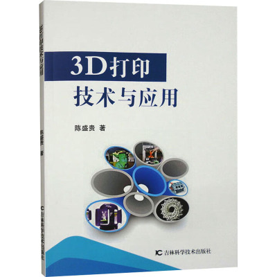 3D打印技术与应用