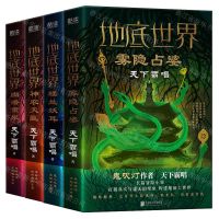 [N]地底世界(限量珍藏版共4册)(精)-9787559656148