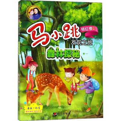 [M]森林探秘-9787570801534