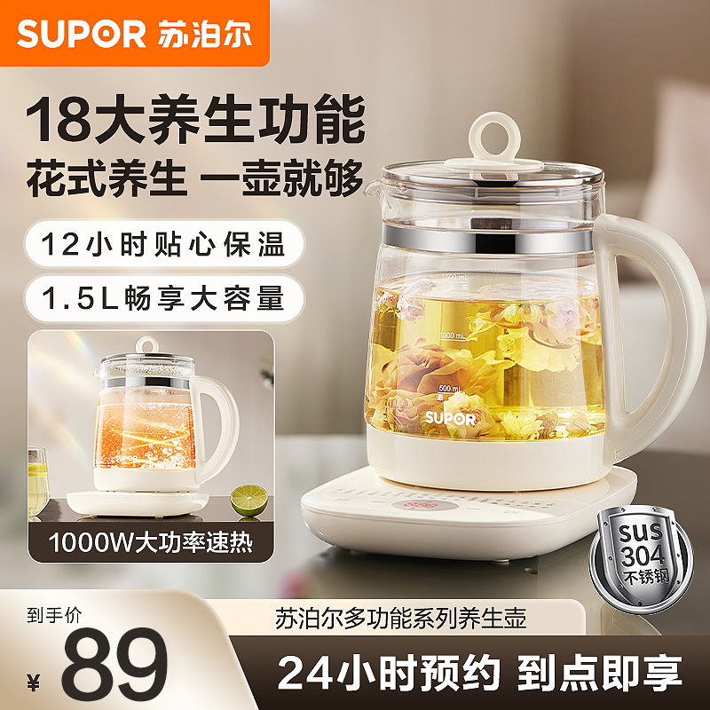 苏泊尔(SUPOR)养生壶多功能1.5L智能家用全自动按键式电热烧水壶高硼硅玻璃花茶养生壶SW-15YJ33B/C
