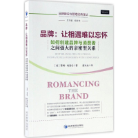 [M]品牌:让相遇难以忘怀-9787509646946