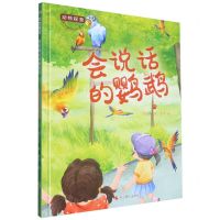 [N]会说话的鹦鹉(精)/动物探索超有趣的动物百科-9787551443500