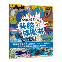 音像头脑体操书4瑾蔚