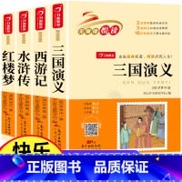 全4册 四大名着 [正版]四大名着全套小学生版西游记水浒传三国演义红楼梦原着青少年版快乐读书吧五年级下册必读经典书目课外