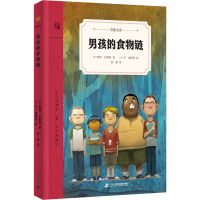 [M]男孩的食物链-9787556858521
