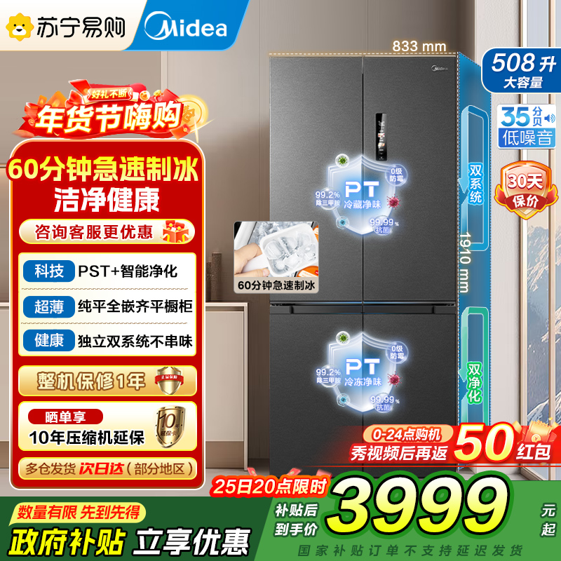 美的(Midea)M60系列513升十字门双系统超薄全嵌制冰机风冷无霜冰箱以旧换新MR-539WUSIPZE海贝黛国补