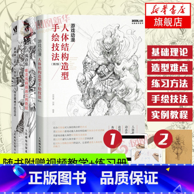 [正版]绘画教程全套3册 游戏动漫人体结构造型手绘技法+线语集+插画师之路 人物角色设计与场景插画手绘技法入门美术书画集