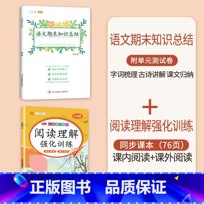期末知识总结+阅读理解训练 六年级上 [正版]语文期末知识总结一年级二年级三四五六年级上册人教版小学生总复习冲刺100分