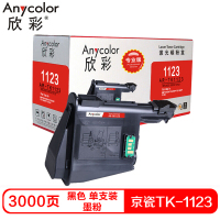 欣彩TK1123硒鼓（墨粉）专业版黑色单支装（适用京瓷FS1025MFP 1125MFP）打印页数3000