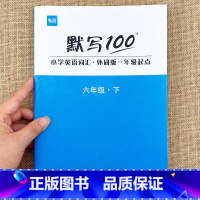 [1-6年级全套]上下册(共12本) 小学通用 [正版]易蓓默写100外研一起版小学英语一二三四五六年级单词默写本听写本