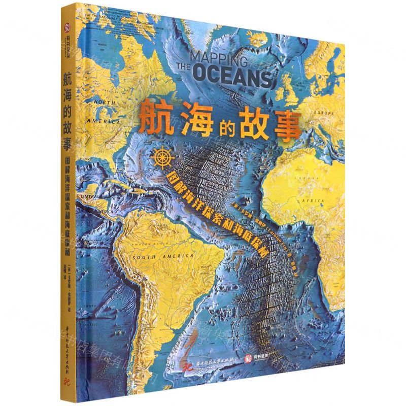 [N]航海的故事(图解海洋探索和海底探秘)(精)-9787568080736