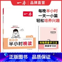 [秋]半小时晚读 小学四年级 [正版]英语文半小时晚读春夏秋冬1-6年级小学生优美句子语文晨诵晚读晨读美文一二三四五六年