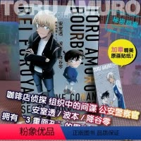 [正版]名侦探柯南 安室透 波本 降谷零绝密档案PLUS 剧场版《零的执行人》导览 青山剛昌著 简体中文版 柯南漫画书