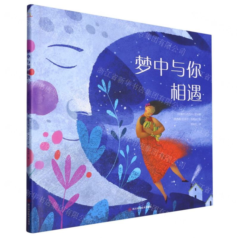 [N]梦中与你相遇(精)-9787572708657