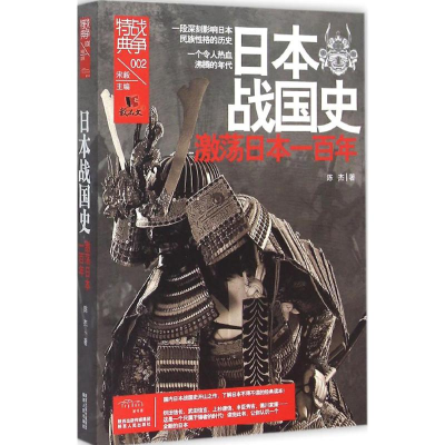 [M]日本战国史-9787224114621