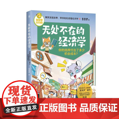 无处不在的经济学 你的选择付出了多少机会成本?