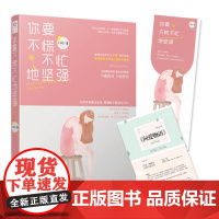 你要不慌忙的坚强(当当专享版,附赠8P清新文艺志+特制精美书签) 千树 百花洲文艺出版社 正版书籍