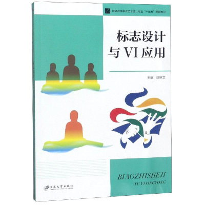 醉染图书标志设计与VI应用/郭恩文9787568409575