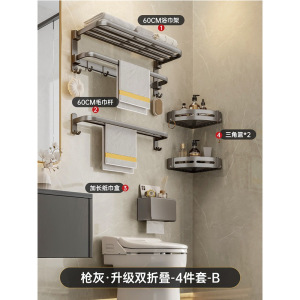 汉德斯科卫浴挂件枪灰太空铝折叠毛巾架毛巾杆五套装打孔/免打孔两用安装浴室置物架卫生间洗漱台收纳挂架