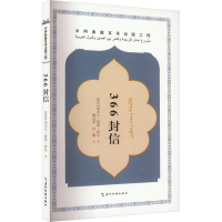 音像366封信(苏丹)埃米尔·塔基·希尔