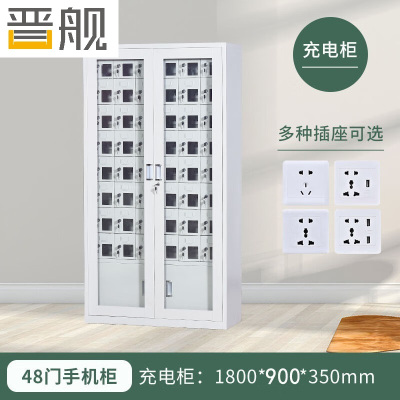 晋舰手机存放柜钢制手机保管箱电子设备管理柜48门下档充电柜[外玻]