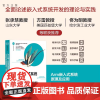 Arm嵌入式系统原理及应用——STM32F103微控制器架构 编程与开发 李正军 清华大学出版社 微控制器 正版书籍 清