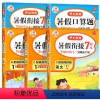 暑假衔接+阅读+口算+练字帖[5册]赠打卡日历 小学一年级 [正版]暑假衔接一升二人教版一年级下册暑假作业语文数学暑假阅