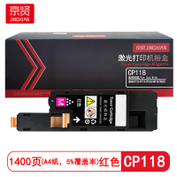 京贤 CP118 打印量1400页 适用施乐 CP118/CP119/CP228/CM118 粉盒 (计价单位:只)红色