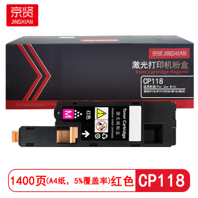 京贤 CP118 打印量1400页 适用施乐 CP118/CP119/CP228/CM118 粉盒 (计价单位:只)红色