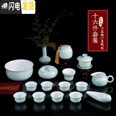 三维工匠景德镇功夫茶具套装家用简约现代青瓷小茶杯喝茶盖碗陶瓷泡茶壶 [全家福盖碗款]16件配置天蓝釉茶具