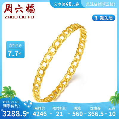 周六福(ZHOULIUFU)黄金手镯女足金定价链条形状手饰简约INS风百搭官方正品A108442约4.9g-5.7cm