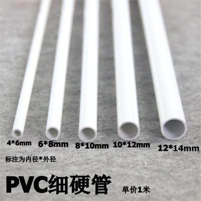 阿斯卡利pvc细管圆管pvc硬管细硬管小水管小管子小口径水管塑料管空心