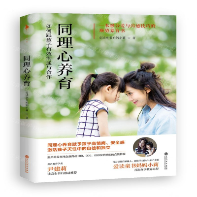 [M]同理心养育-9787550033078