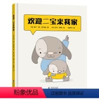 欢迎二宝来我家 [正版]随书附赠精美任务手册欢迎二宝来我家 二胎家庭绘本故事 儿童心理敏感期 亲子共读陪伴孩子成长 童书